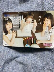 欅坂46一期生・長濱ねる、小池美波、尾関梨香　QUOカード