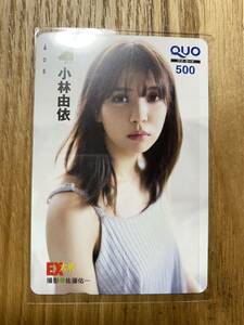 元欅坂46・櫻坂46 小林由依　QUOカード