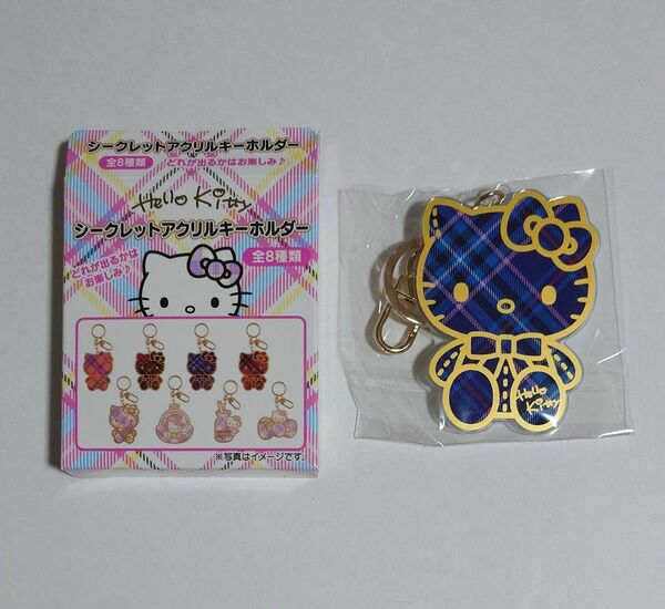 ハローキティ50周年記念　Hello Kittyドレスタータン シークレットアクリルキーホルダー　ブルー