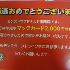 ■モンスト モンスターストライク  マックカード500円×4枚 送料無料■の画像3