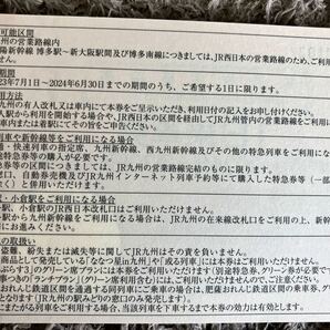 ☆JR九州株主優待券☆10枚☆2024年6月30日までの画像2