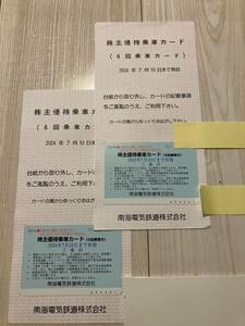 南海電気鉄道 株主優待乗車カード(6回乗車カード)2枚☆2024年7月10日まで