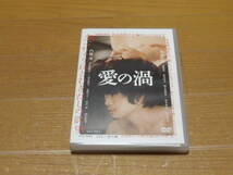 【中古DVD】愛の渦　三浦大輔監督　＃門脇麦　＃池松壮亮　＃滝藤賢一　＃三津谷葉子　＃中村映里子　＃赤澤セリ_画像1