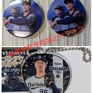 キーチェーン 宇田川優希 #96 小木田敦也 #56 オフショットカンバッジ オリックスバファローズ 2023 缶バッジ 缶バッチ