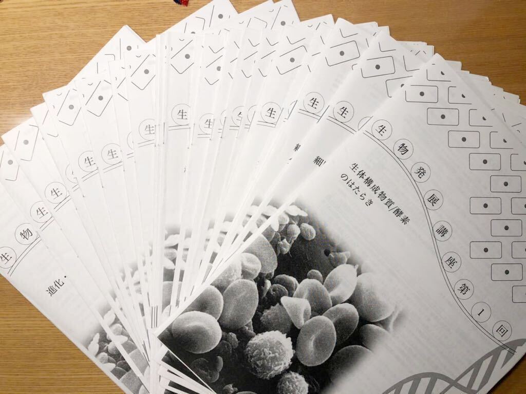 2025年最新】Yahoo!オークション -鉄緑会 生物の中古品・新品