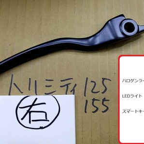 送料185円 右レバー 純正 新品 トリシティ125 トリシティ155 右 レバー SEK1J SG81J SG37J SEC1J SE82J SE78の画像1