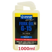 60/　複数個可　1000ml フォークオイル　G15　ホンダ　ヤマハ　カワサキ　スズキ　1L_画像1