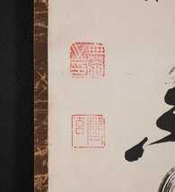 【模写】吉】10338 大森曹玄 書「好事不如無」 花園大学学長 臨済宗高歩院 直心影流剣術 剣道 仏教 禅語 茶掛け 茶道具 掛軸 掛け軸 骨董品_画像7