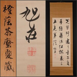 【模写】吉】10309 広瀬旭荘 書 亀井昭陽・菅茶山師事 儒者 中国画 大分県 豊後の人 掛軸 掛け軸 骨董品