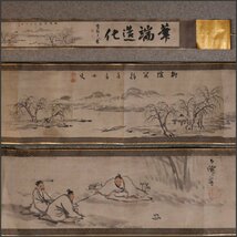 【模写】吉】10385 合作 巻物 中国画 蘭亭曲水図 書家 山水図 花鳥図 茶掛け 茶道具 掛軸 掛け軸 骨董品_画像1