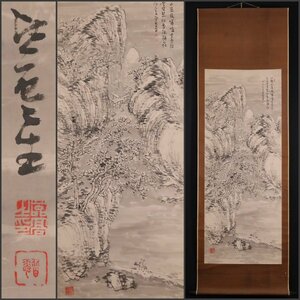 【模写】吉】10434 小西皆雲 山水図 胡公寿・張子祥師事 南画 中国画 長崎 陸奥国 掛軸 掛け軸 骨董品