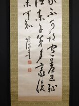 【模写】吉】10428 山本竹渓 書 絖本 日本銀行総裁 豊後国臼杵藩 大分県の人 政治家 中国画 掛軸 掛け軸 骨董品_画像5