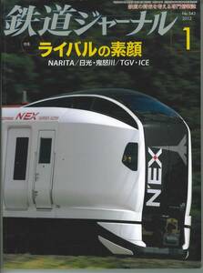  Railway Journal No.543 2012 year 1 month number rival. element face 