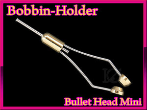 【新品】ボビンホルダー Bobbin Holder バレットヘッド bullet Head Mini size ★