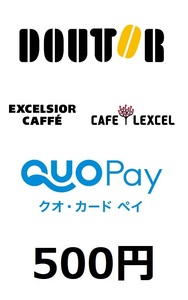 ドトールグループ専用 QuoカードPay クオカードペイ 500円分 2024/5/26期限 匿名配送