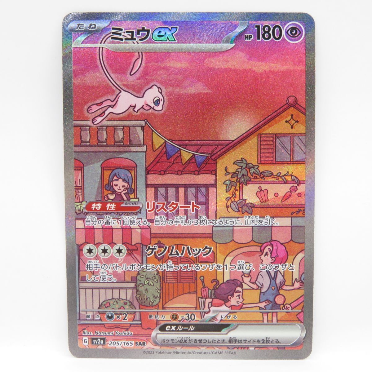 2024年最新】Yahoo!オークション -ポケモンカード151 ミュウ sarの中古