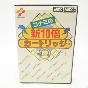 042 MSX MSX2 ソフト コナミの新10倍カートリッジ RC755　※ジャンク品