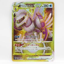 088s ポケモンカード オリジンパルキアVSTAR 086/067 UR ※中古_画像1