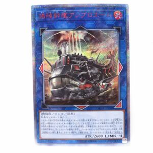 077s 遊戯王 揚陸群艦アンブロエール DANE-JP050 20thシークレットレア　※中古