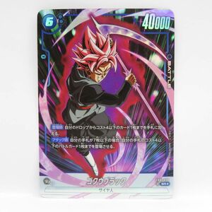 080s DBFW ドラゴンボールスーパーカード フュージョンワールド ゴクウブラック FB01-039 SR★ パラレル ※中古