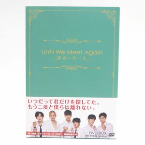 015s 5DVD Until We Meet Again 〜運命の赤い糸〜 ※中古