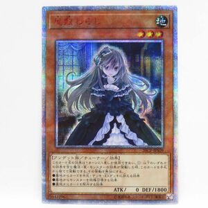 077 遊戯王 屋敷わらし 20CP-JPS09 20th　※中古