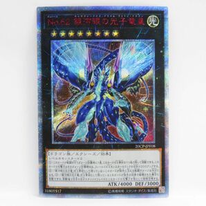 077 遊戯王 No.62 銀河眼の光子竜皇 20CP-JPF08 20thシークレットレア ※中古の画像1