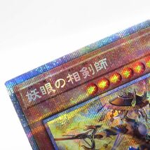 077 遊戯王 妖眼の相剣師 DAMA-JP009 プリズマティックシークレット　※中古_画像3