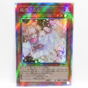 077 遊戯王 灰流うらら RC04-JP009 HR ホログラフィック　※中古