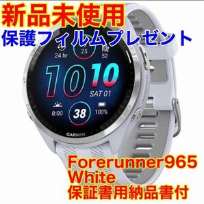 【★日曜限定値下げ★】ガーミン　Forerunner965　White 抗菌保護フィルム付き