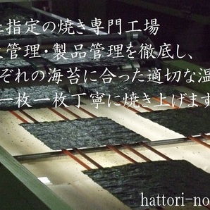 はっとり海苔です。★ 佐賀有明産 冷凍網 初摘み海苔 色艶良 パリッ 焼のり50枚 海苔【送料無料】の画像4