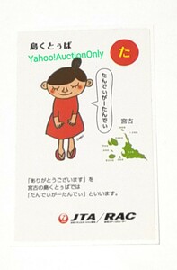 JTA ステッカー■しまくとぅば 島くとぅば シール 日本トランスオーシャン航空 琉球エアーコミューター RAC 航空 飛行機 JAL 沖縄
