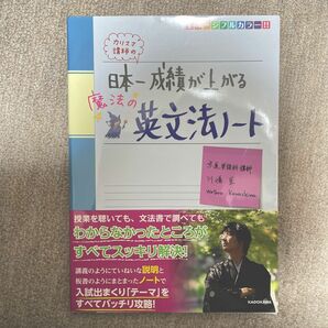 日本一成績が上がる 魔法の英文法ノート