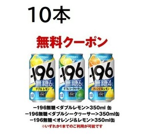 10本 セブンイレブン - 196 無糖 350ml 無料 引換 クーポン