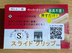 【TOHKIN】 スライドクリップ SC-S30S Sサイズ シルバー 30個入 書類整理