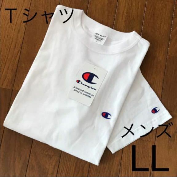 新品チャンピオン Ｔシャツ メンズLL 白