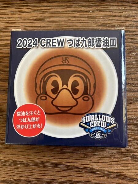 東京ヤクルトスワローズ 2024CREW つば九郎醤油皿