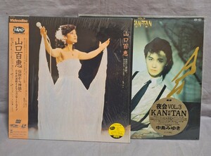 【レーザーディスク/中古品】○山口百恵「伝説から神話へ 日本武道館さようならコンサート」○中島みゆき「夜会VOL.3　KANTAN 邯鄲」/計2点