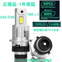 純正HIDヘッドライト LED化キット 20000LM D4S 70W x 2灯 明るさ500%UP ポン付 車検対応 エスティマハイブリッド AHR20系 H24.5～H28.5_画像1