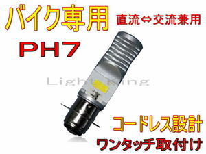 ダブル点灯 LED ヘッドライト バイク用 Hi Lo ファンレス ワンタッチ ポン付 PH7 P15D AC&DC ジャイロ キャノピー DIO ディオ スーパーカブ