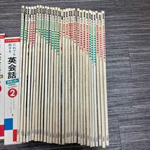 ●英語 教材 セット●NHKラジオ 英会話 基礎英会話 続基礎英語 1984-1986/不揃い/だれでも話せる英会話 カセット/テープ/リスニング★432-2_画像2