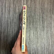 ●送料無料●図解早わかり ボウリング入門 加藤義秀/昭和48年/西東社/ボーリング/スポーツ/競技/原則/用語集/リーグ戦/ハイ・スコア★511-2_画像5