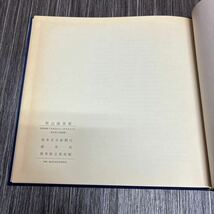 図録●堅山南風 展 昭和56年 熊本日日新聞社/福岡県立美術館/文化勲章/日本画界の巨匠/日本画/絵画/掛軸/芸術/美術/アート/作品集★749-3_画像7