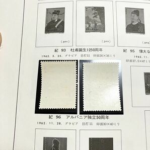 中国切手 紀93 シリーズ 未使用 2種完の画像2