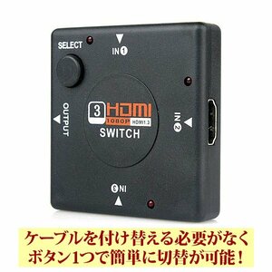  postage \180*HDMI selector 3×1 switch .: time necessary .. switch V