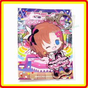 ラブライブ！ デカキーホルダー KiRa-KiRa Sensation！ Ver. 高坂穂乃果 未開封品 アクリルキーホルダー