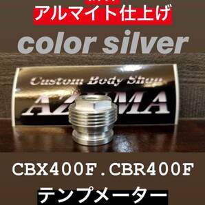 ＣＢＸ４００Ｆ ＣＢＲ４００Ｆ 用 ヨシムラ デジタルテンプメーターセンサーアダプター ＰＲＯ－ＧＲＥＳＳ GS ホーク ＢＥＥＴ ザリの画像2