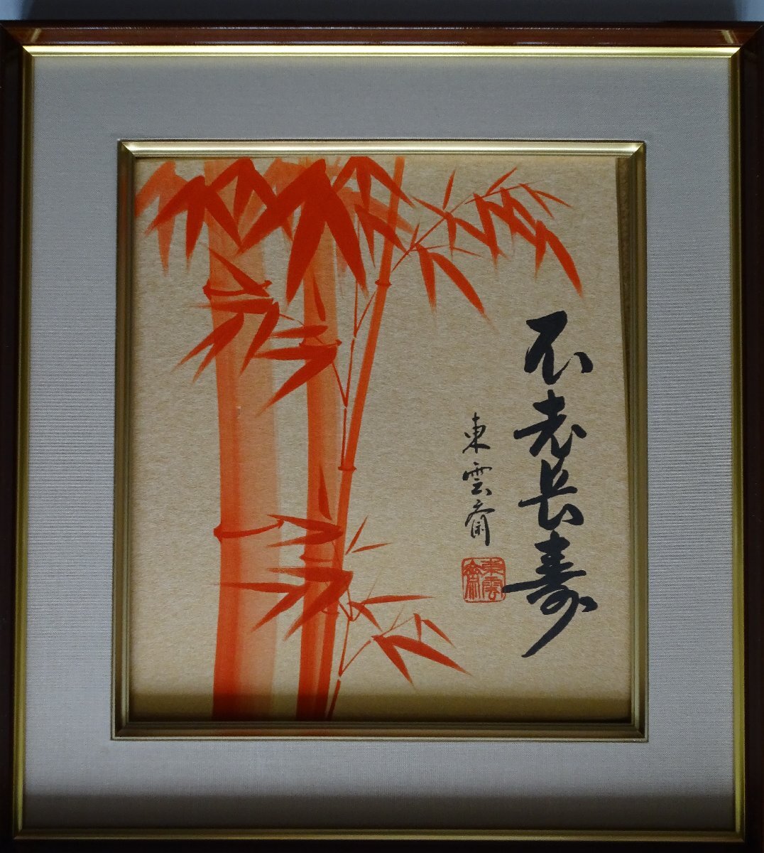 ･作者：齐藤日下东云 ･主题：红竹 ･技术：彩纸画/手绘-NO-6-1-8.8, 绘画, 日本画, 其他的
