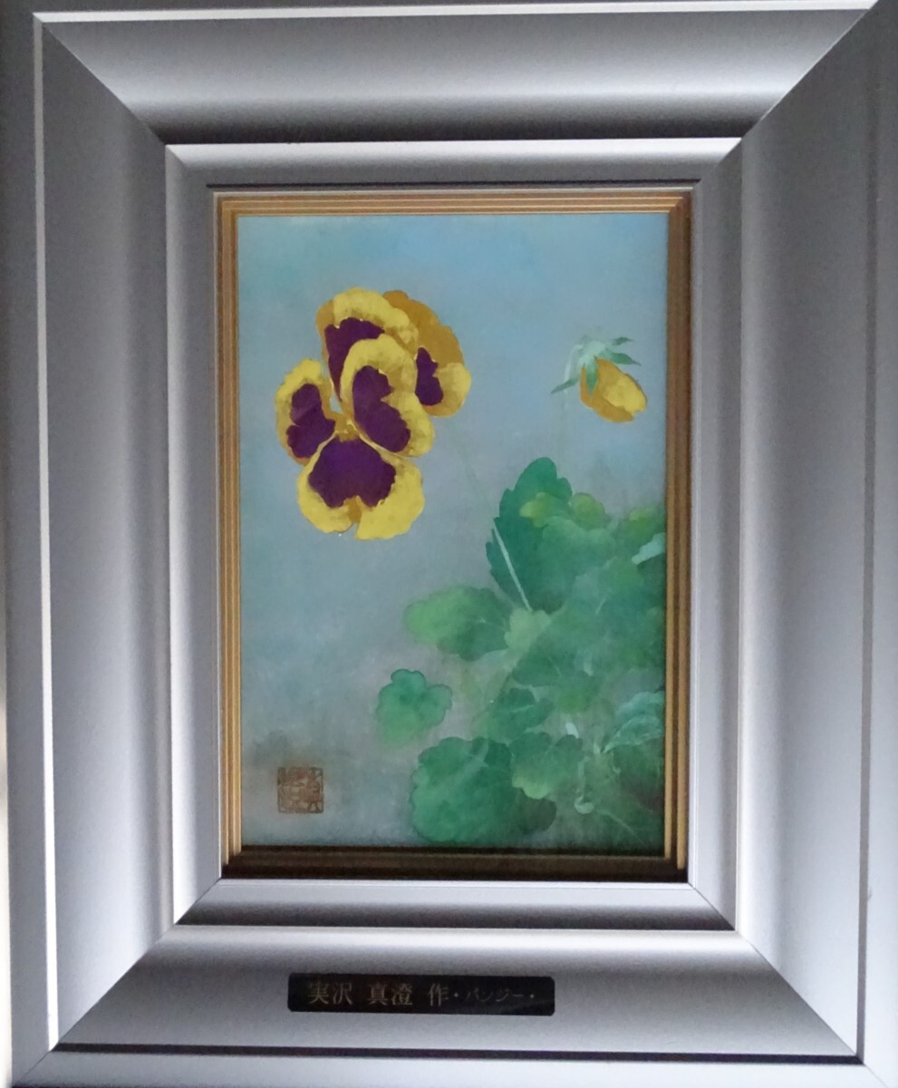 ･Author name: Masumi Misawa ･Title: Pansy ･Technique: Japanese painting (original painting) GT59 HIO-1-R4-5-19, painting, Japanese painting, others