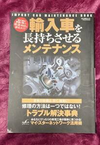 【美品】輸入車を長持ちさせるメンテナンス